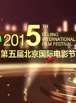 第五届北京国际电影节开幕式