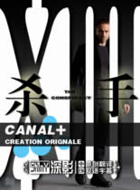 杀手13/杀手XIII:电视版第一季