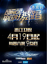 中国好舞蹈 2014