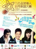 2013年度TVB全球华人新秀歌唱大赛
