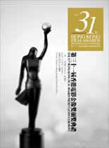 第三十一届香港电影金像奖颁奖典礼