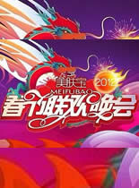 湖南卫视2012龙年春节联欢晚会