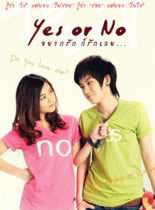 Yes or No 想爱就爱