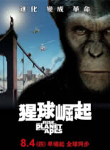 猩球崛起/猿人争霸战:猩凶革命/人猿星球前传