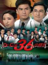 OnCall36小时Ⅱ/OnCall36小时2