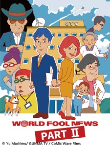 WorldFoolNews第二季