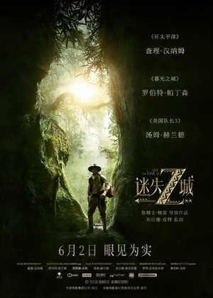 迷失Z城  The Lost City of Z  (2016)