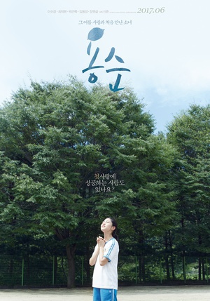 容顺  용순  (2016)