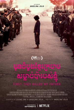 他们先杀了我父亲：一个柬埔寨女儿的回忆录  First They Killed My Father: A Daughter of Cambodia Remembers  (2017)