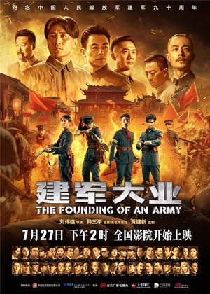 建军大业  The Founding of an Army  (2017)