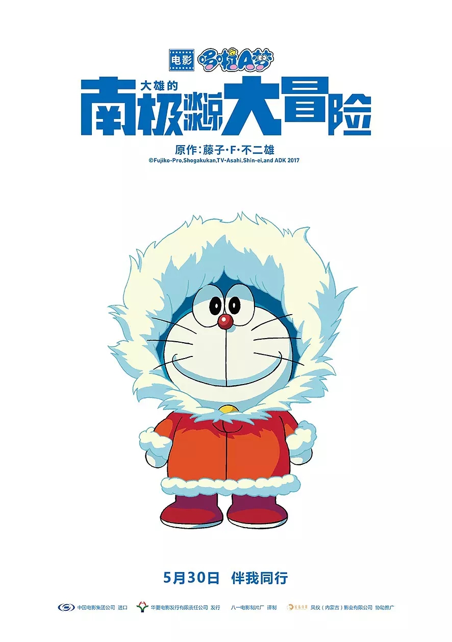 哆啦A梦：大雄的南极冰冰凉大冒险动画电影下载