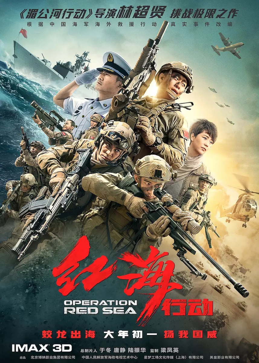 预告!4月30日红海行动4K电影下载