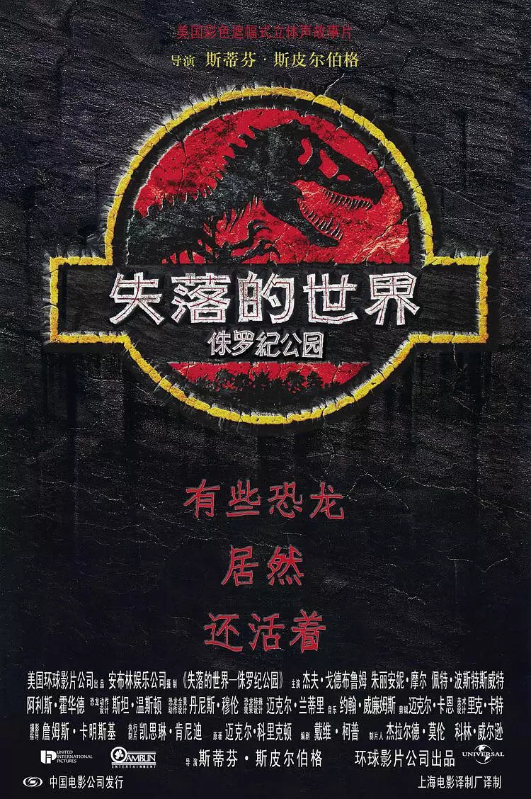 1997年侏罗纪公园2：失落的世界4K电影下载
