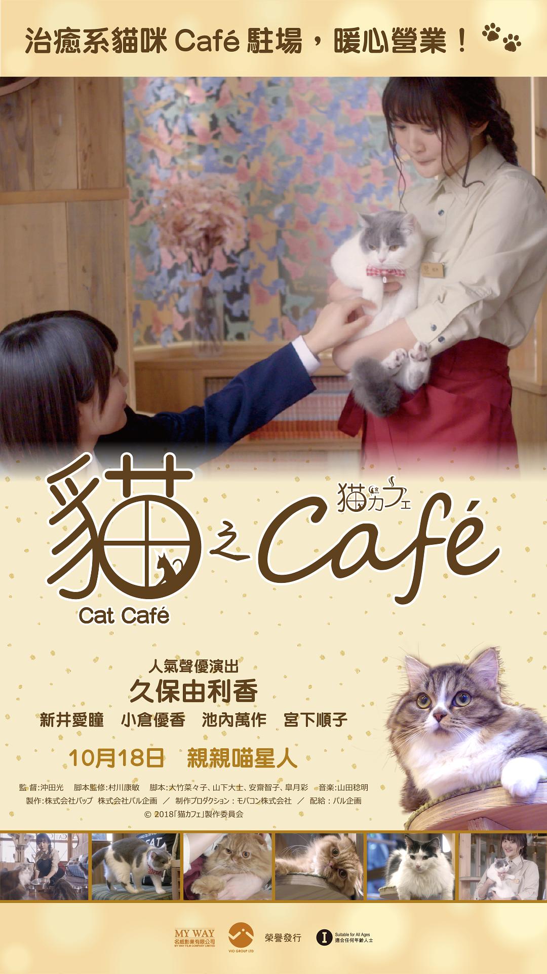 猫咪咖啡厅蓝光电影下载