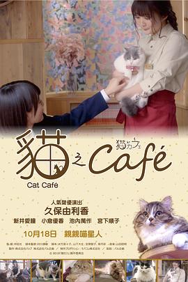 貓之Cafe